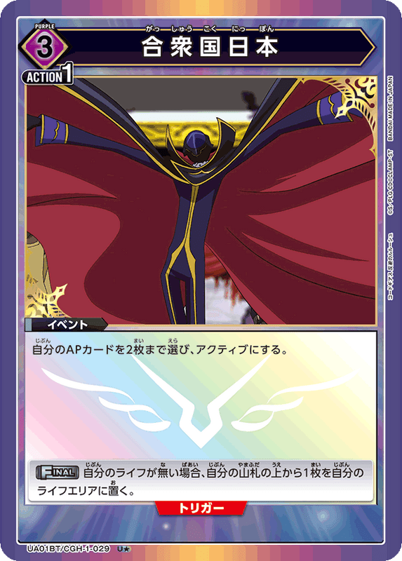 合衆国日本(U★)