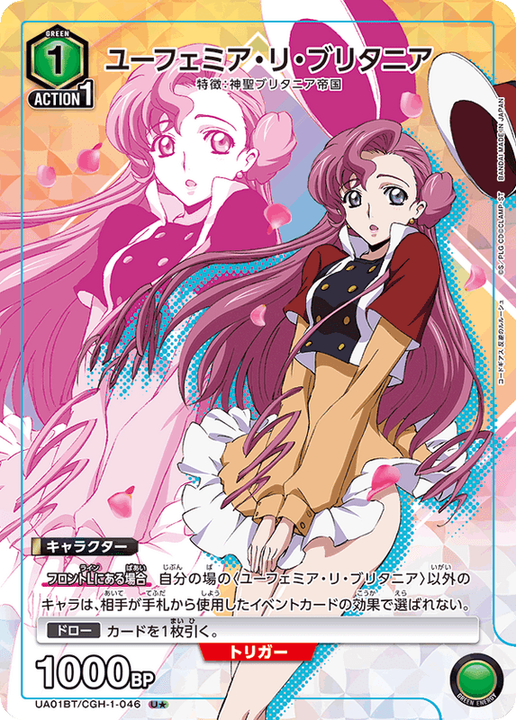 ユーフェミア(U★)