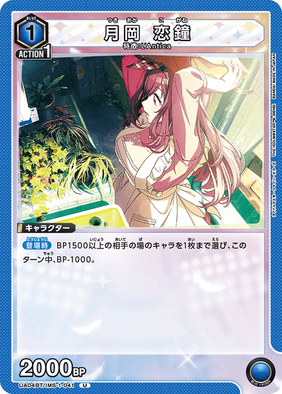 月岡 恋鐘_UA04BT/IMS-1-0041