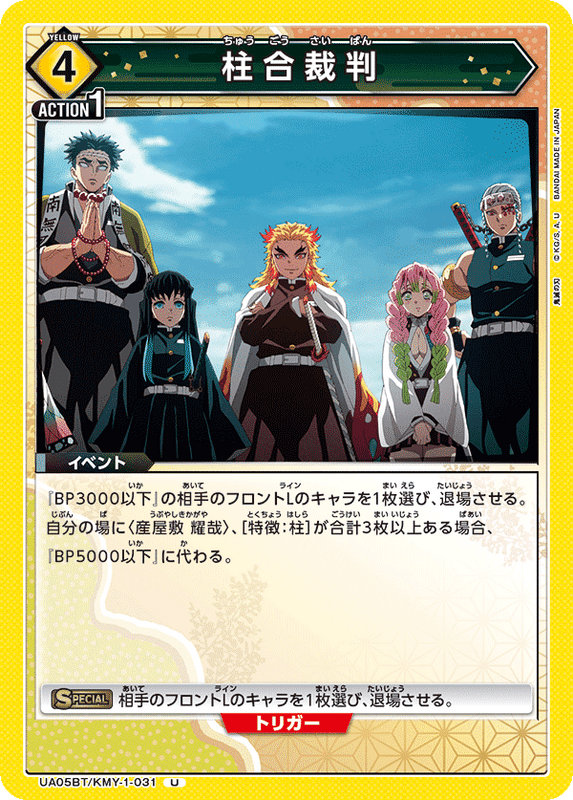 柱合裁判_UA05BT/KMY-1-0031