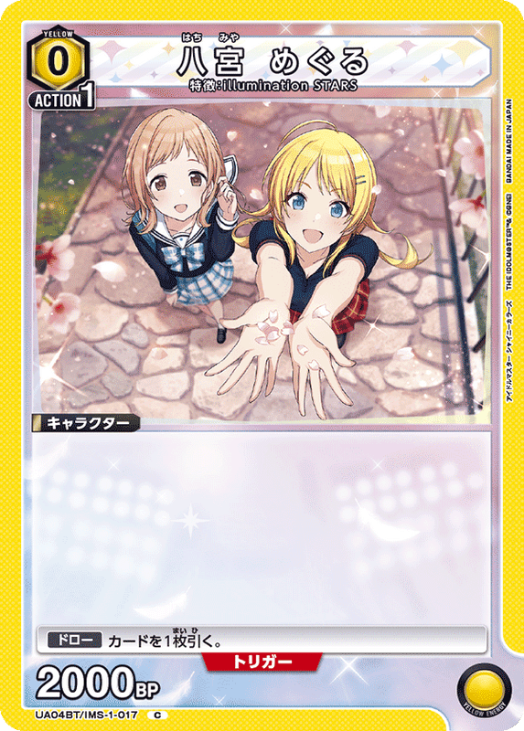 八宮 めぐる_UA04BT/IMS-1-0017