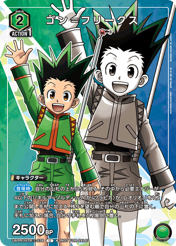 PRゴン・フリークス