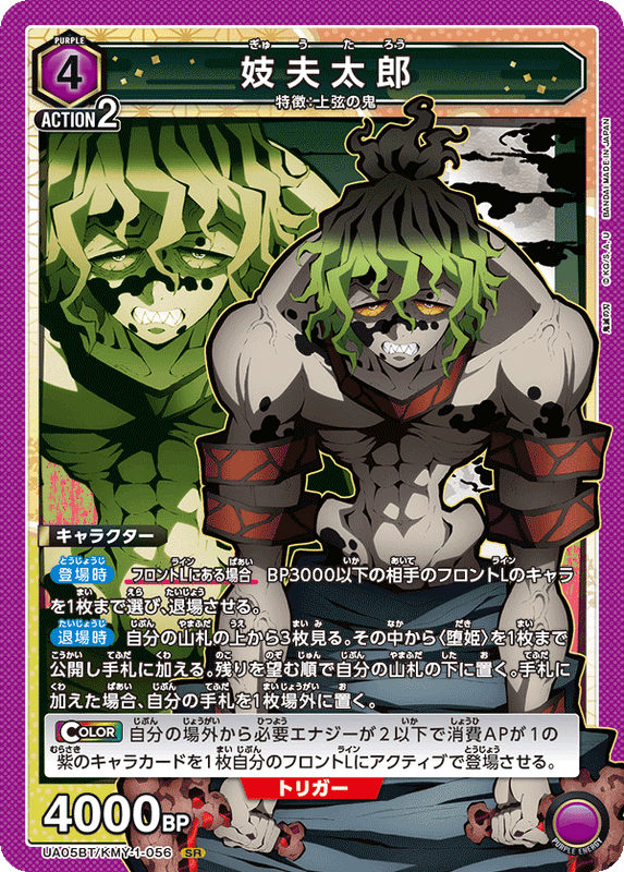 妓夫太郎_UA05BT/KMY-1-0056