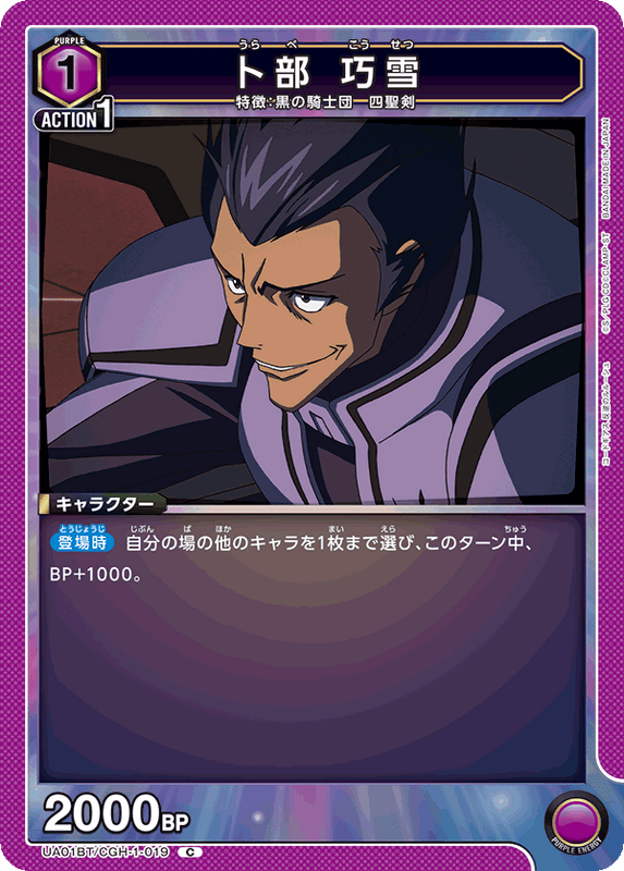 卜部 巧雪_UA01BT/CGH-1-019