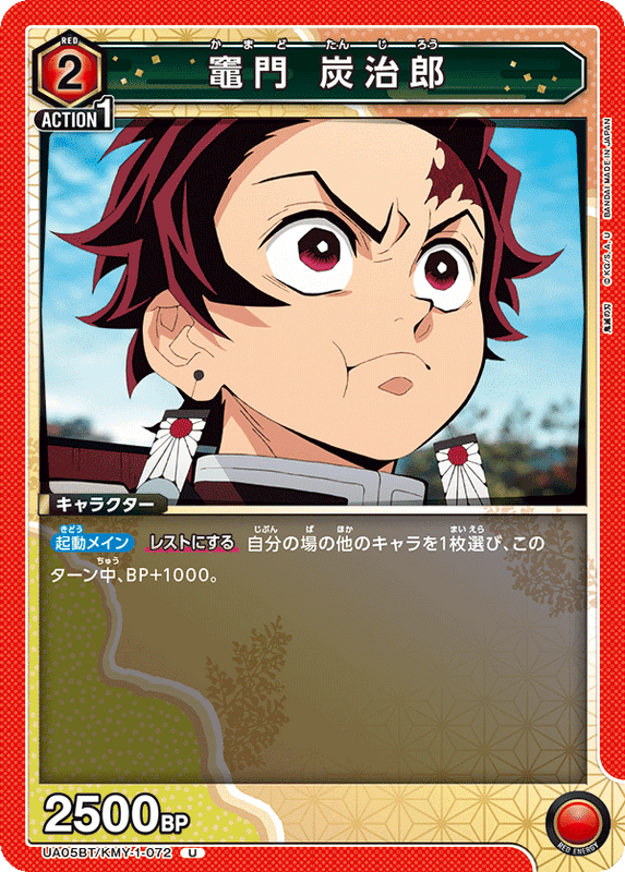 竈門 炭治郎_UA05BT/KMY-1-0072