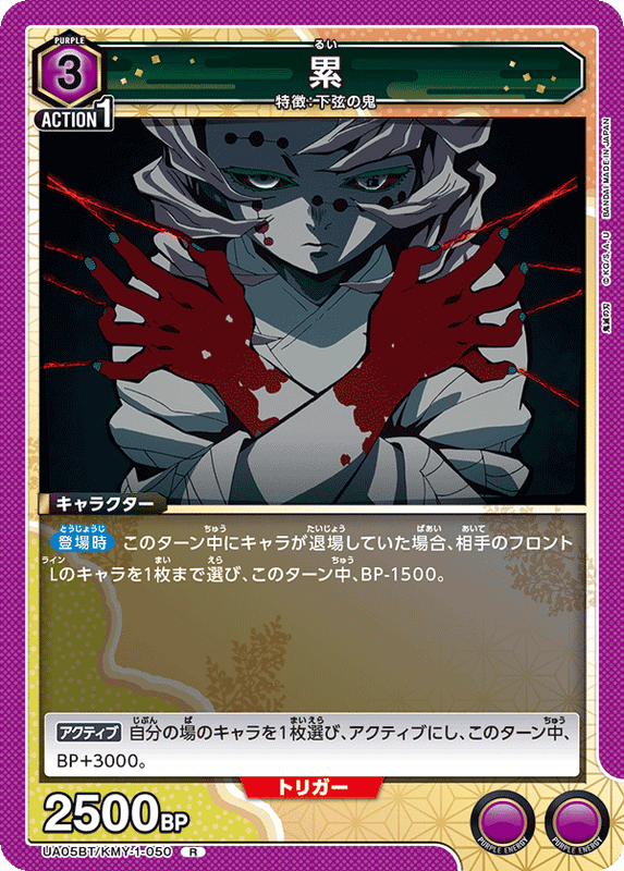 累_UA05BT/KMY-1-0050