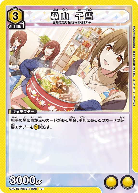 桑山 千雪_UA04BT/IMS-1-008