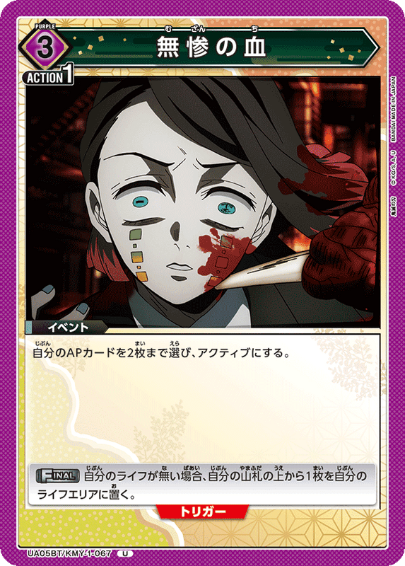 無惨の血_UA05BT/KMY-1-0067