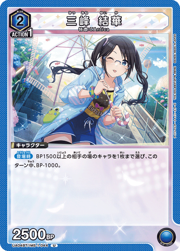 三峰 結華_UA04BT/IMS-1-0044