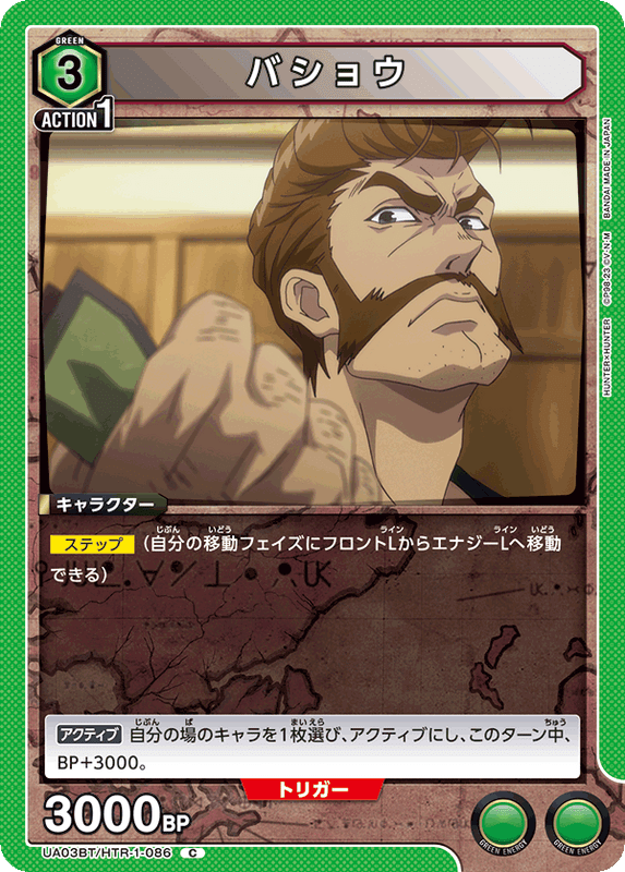 バショウ_UA03BT/HTR-1-086