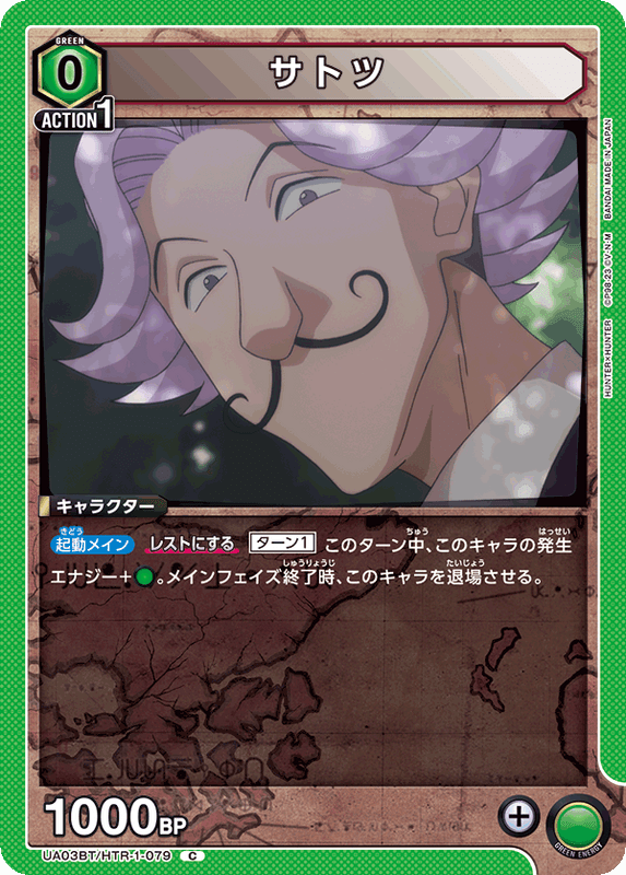 サトツ_UA03BT/HTR-1-079