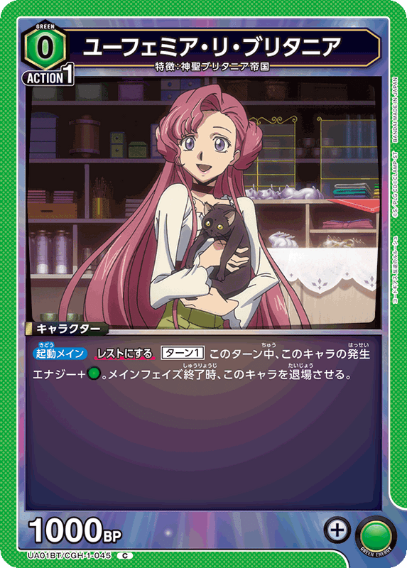 ユーフェミア・リ・ブリタニア_UA01BT/CGH-1-045