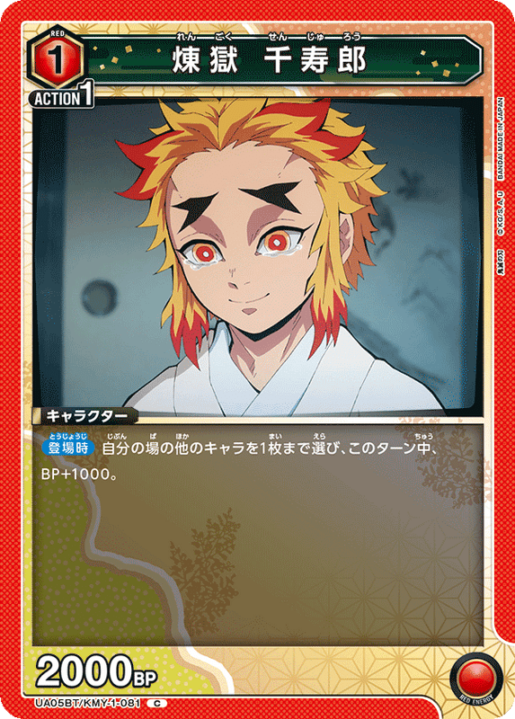 煉󠄁獄 千寿郎_UA05BT/KMY-1-0081