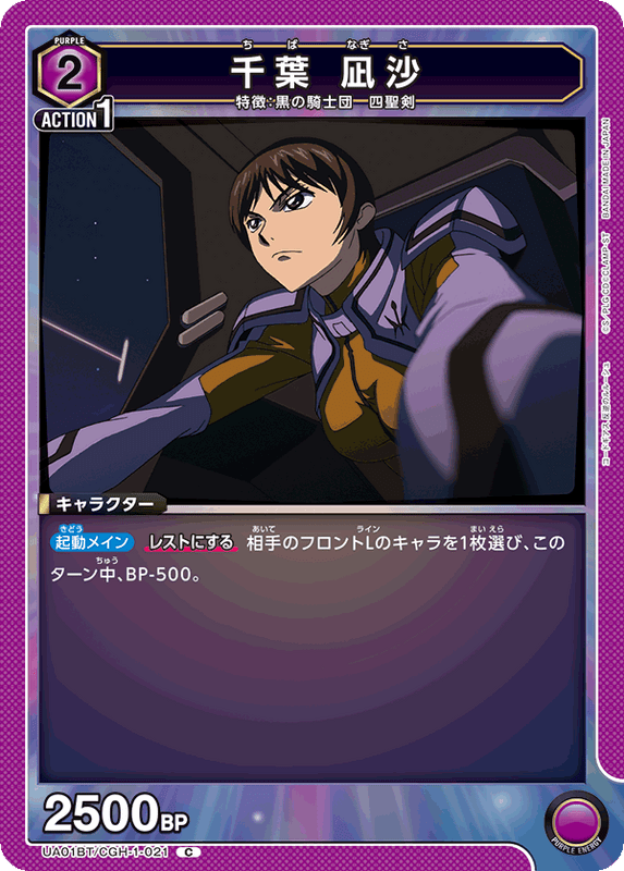 千葉 凪沙_UA01BT/CGH-1-021