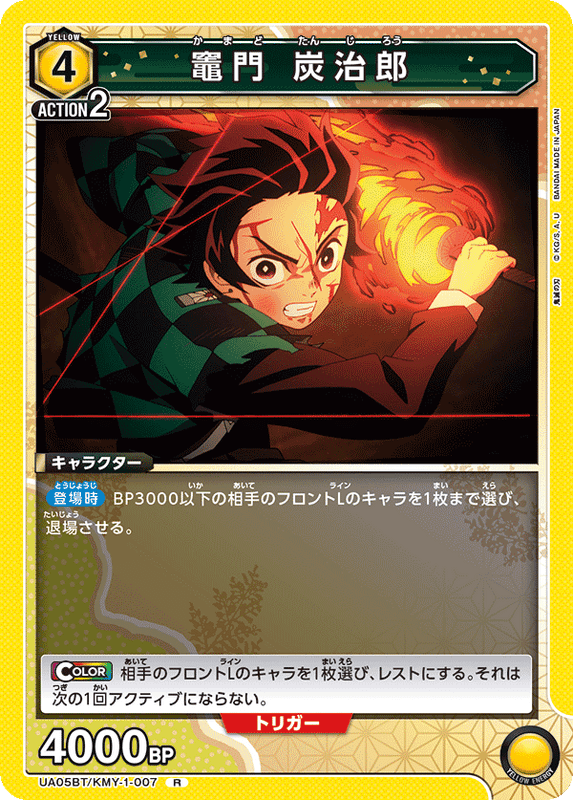 竈門 炭治郎_UA05BT/KMY-1-007