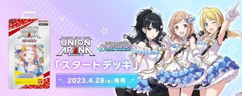 スタートデッキ