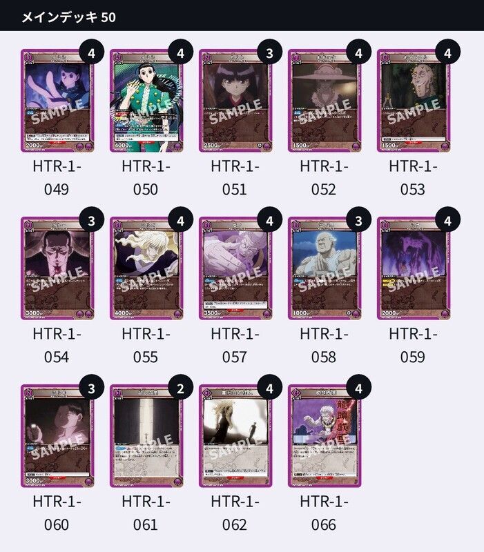 購入/出品可】《ゾルディック家》「HUNTER×HUNTER」のデッキ