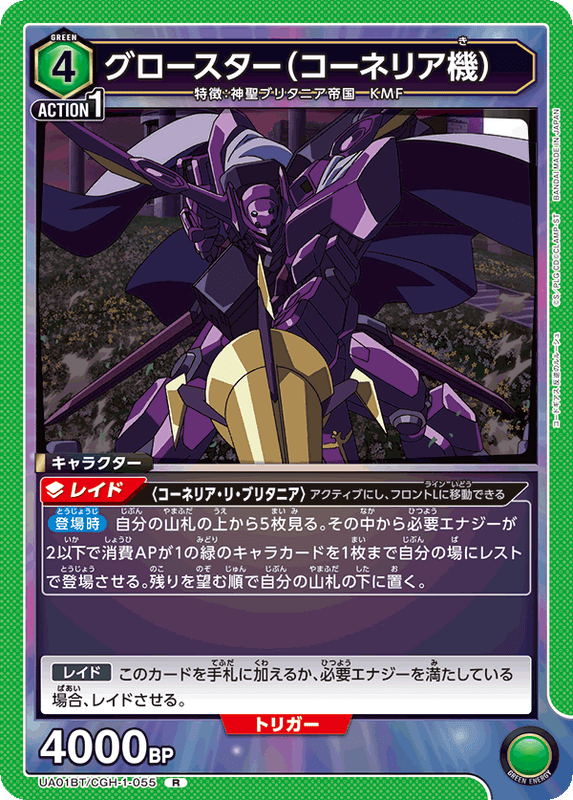 グロースター（コーネリア機）_UA01BT/CGH-1-055