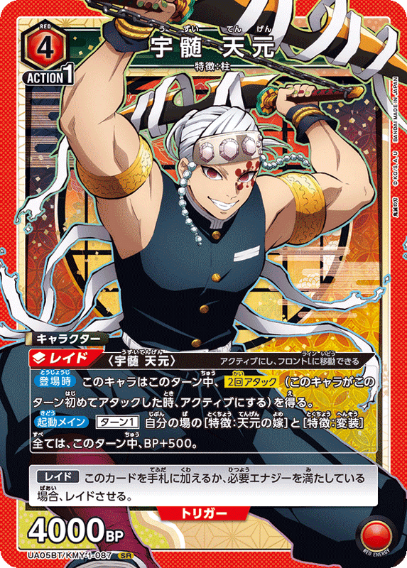 宇髄 天元_UA05BT/KMY-1-0087