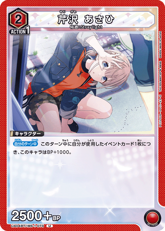 芹沢 あさひ_UA04BT/IMS-1-0073