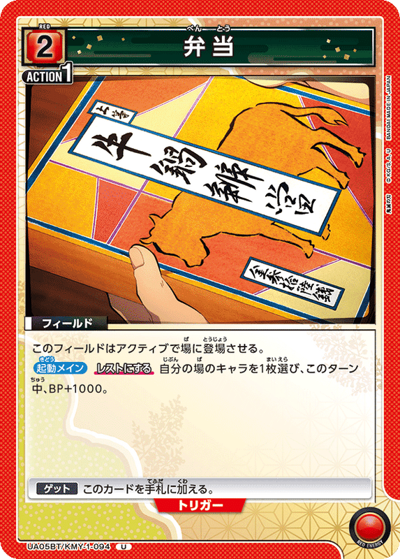 弁当_UA05BT/KMY-1-0094