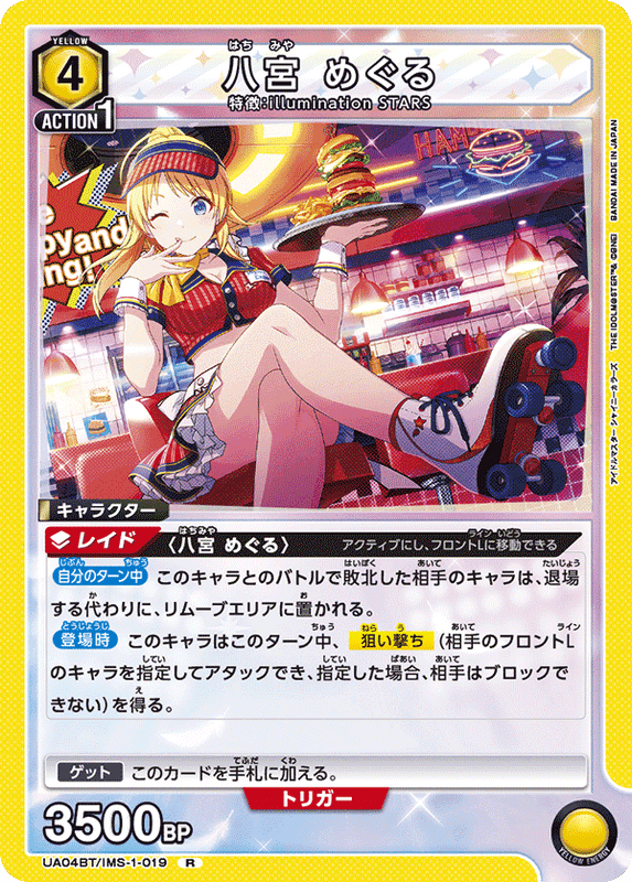 八宮 めぐる_UA04BT/IMS-1-0019
