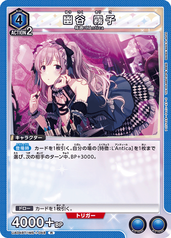 幽谷 霧子_UA04BT/IMS-1-0048