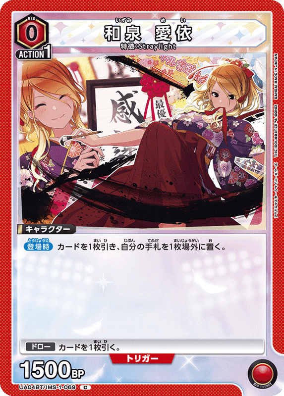 和泉 愛依_UA04BT/IMS-1-0069