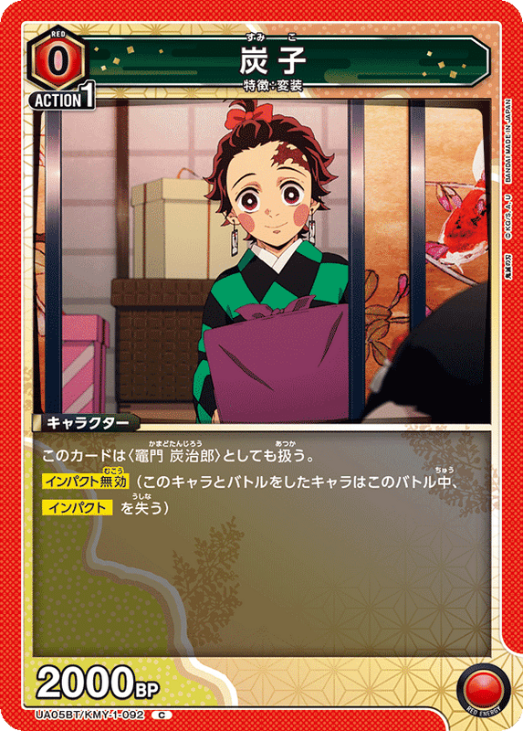 炭子_UA05BT/KMY-1-0092