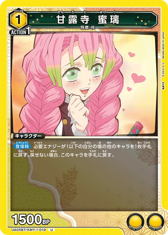 甘露寺 蜜璃_UA05BT/KMY-1-0019