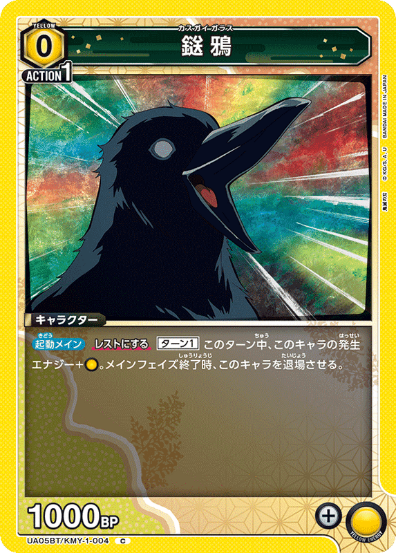 鎹鴉_UA05BT/KMY-1-004