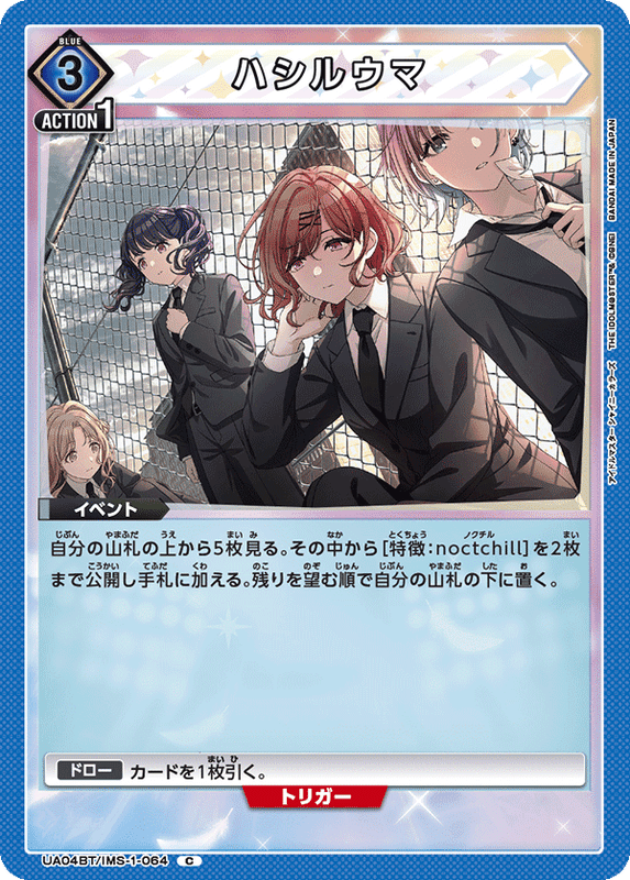 ハシルウマ_UA04BT/IMS-1-0064