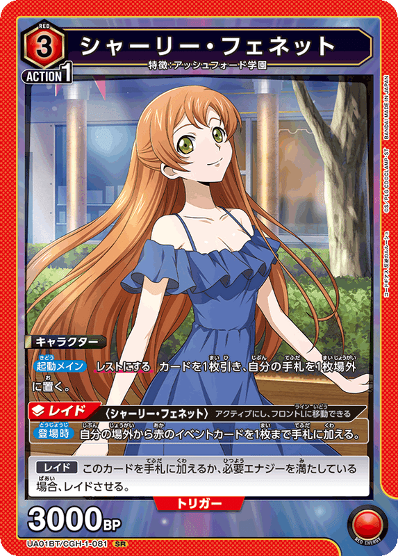 シャーリー・フェネット_UA01BT/CGH-1-081