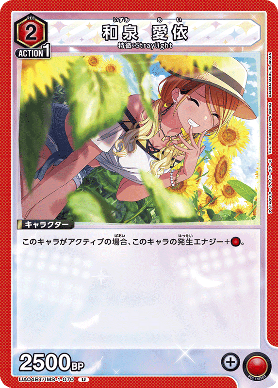 和泉 愛依_UA04BT/IMS-1-0070