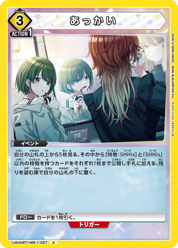 あっかい_UA04BT/IMS-1-0027