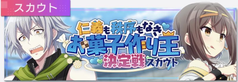 限定スカウト