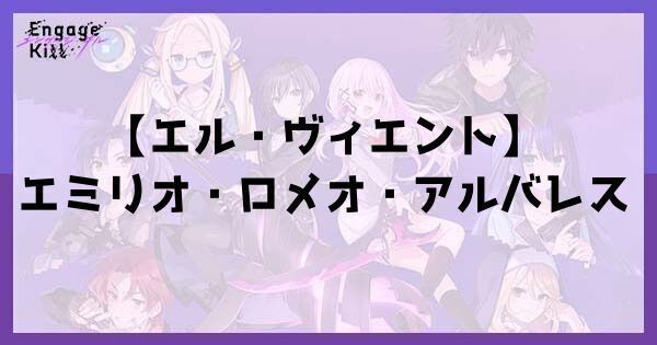 【エル・ヴィエント】エミリオ・ロメオ・アルバレス