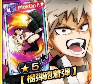 ★5爆豪勝己【榴弾砲着弾】