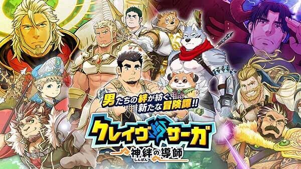 クレイヴ・サーガゲームタイトル画像