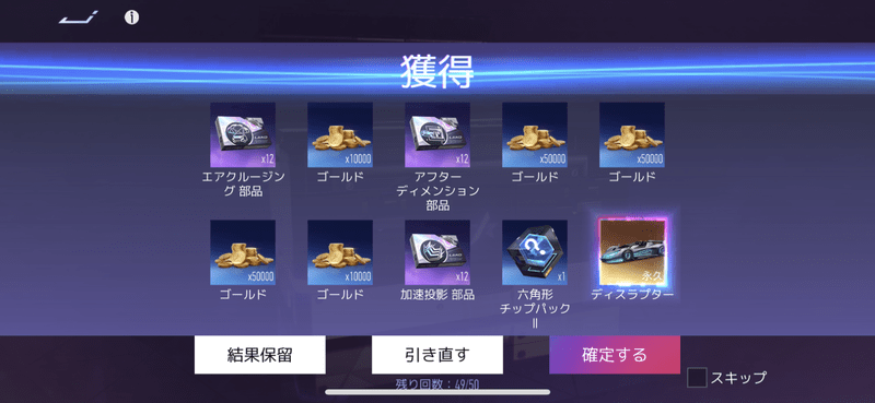 引き直しガチャ