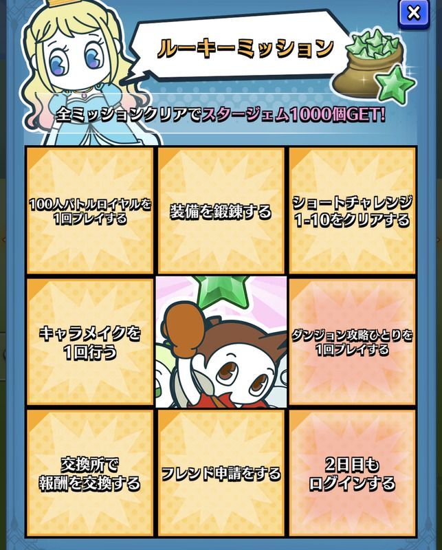 ルーキーミッション