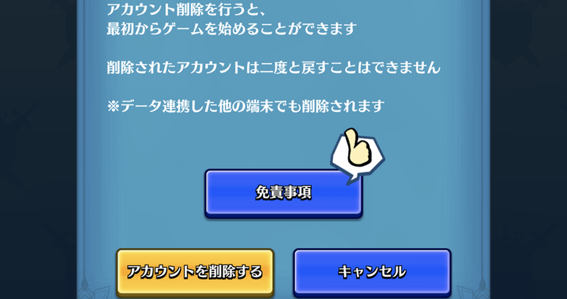 アカウント削除