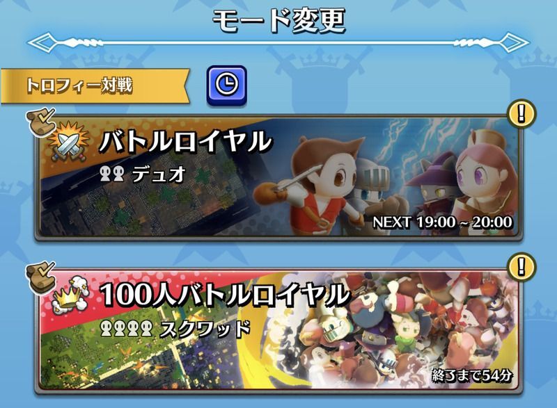 バトルロイヤル