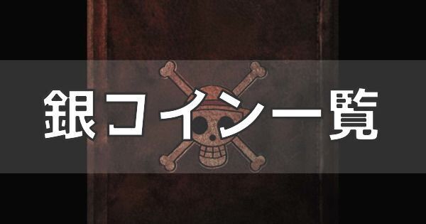 銀コイン