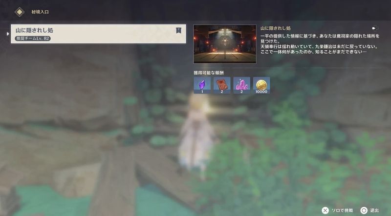 山に隠されし処