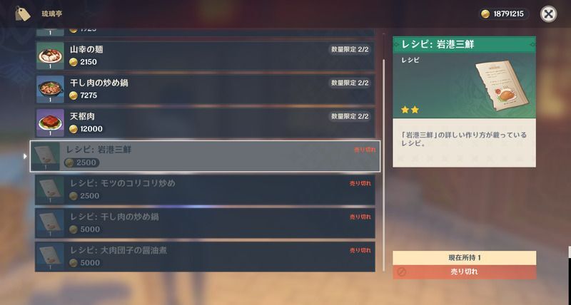 岩港三鮮レシピの入手方法