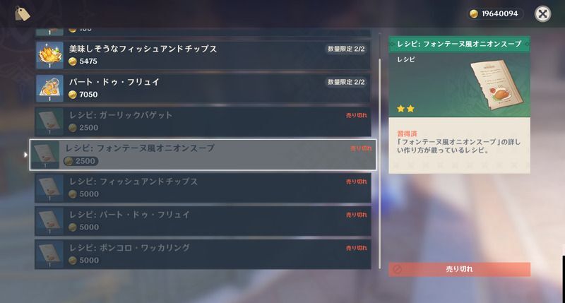 フォンテーヌ風オニオンスープレシピの入手方法