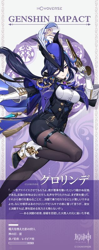 クロリンデの扉絵