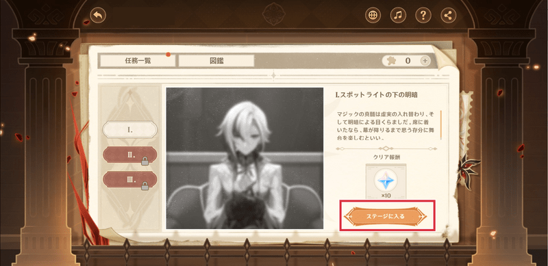 ステージに挑戦する