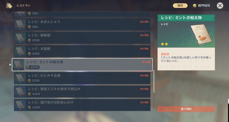 ミントの和え物レシピの入手方法